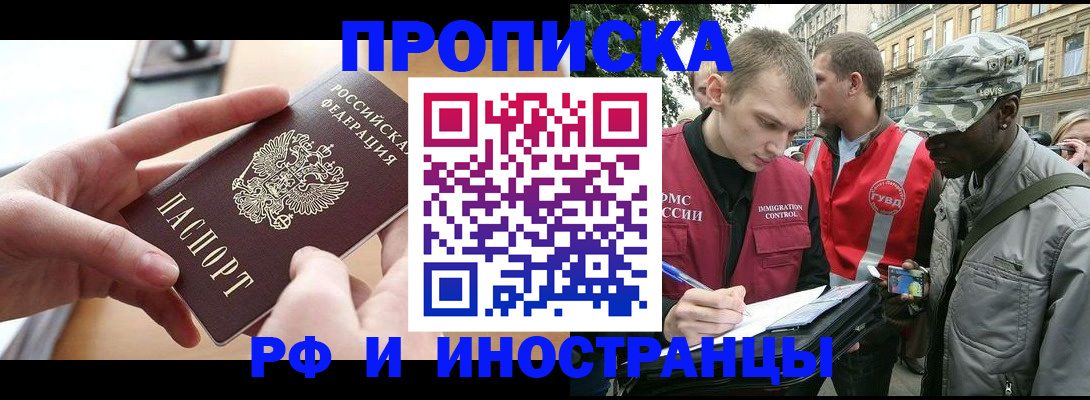 прописка 2025 в Майкопе